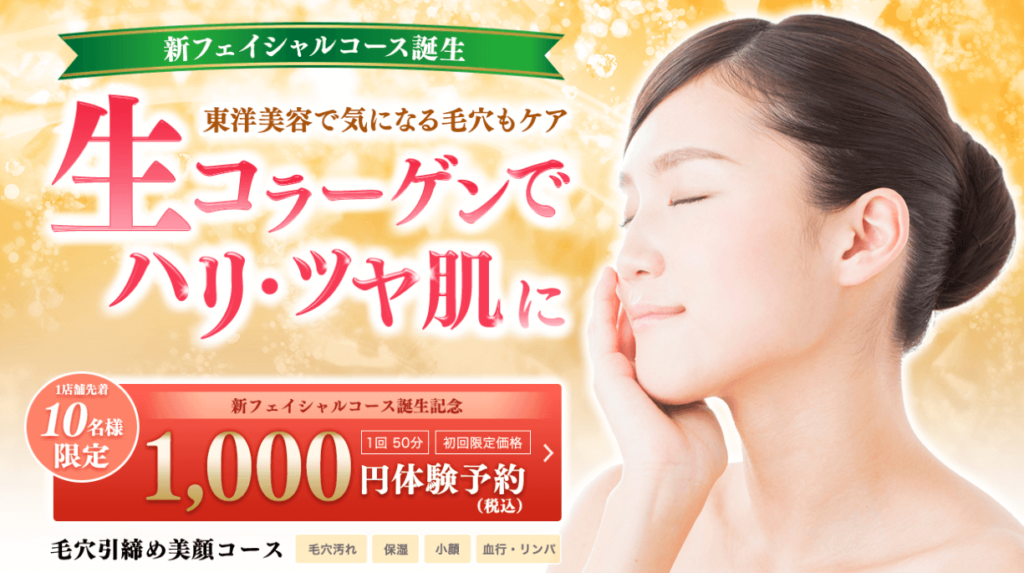 体験だけも可能】スリムビューティハウスの骨盤ダイエットの口コミ評判 
