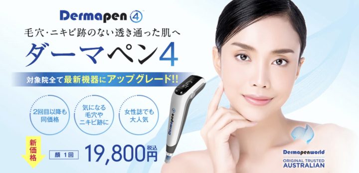 湘南美容クリニック 名古屋 ダーマペン