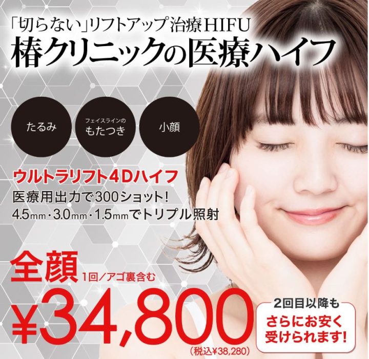 安い！】医療ハイフが安い人気クリニックおすすめ13選！デメリットや 
