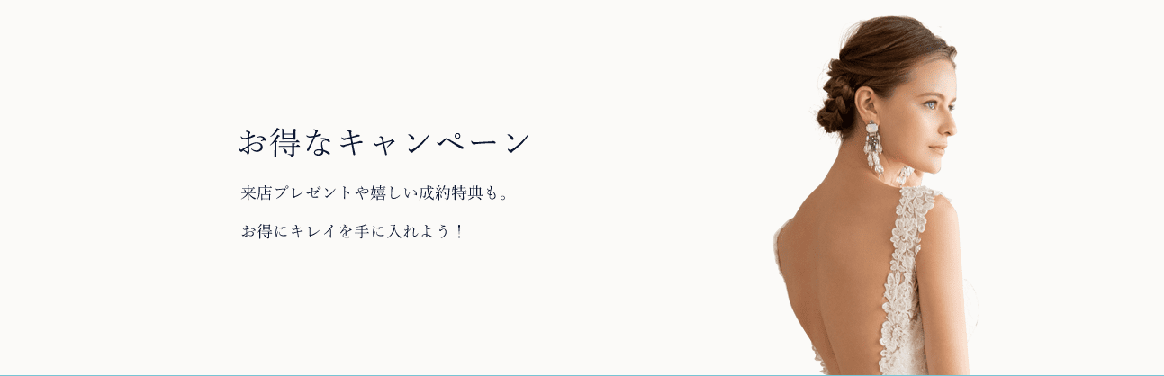 ヴァンベール 名古屋駅前店 ブライダルエステ