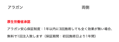 TCB東京中央美容外科 福岡院　エラボトックス小顔注射