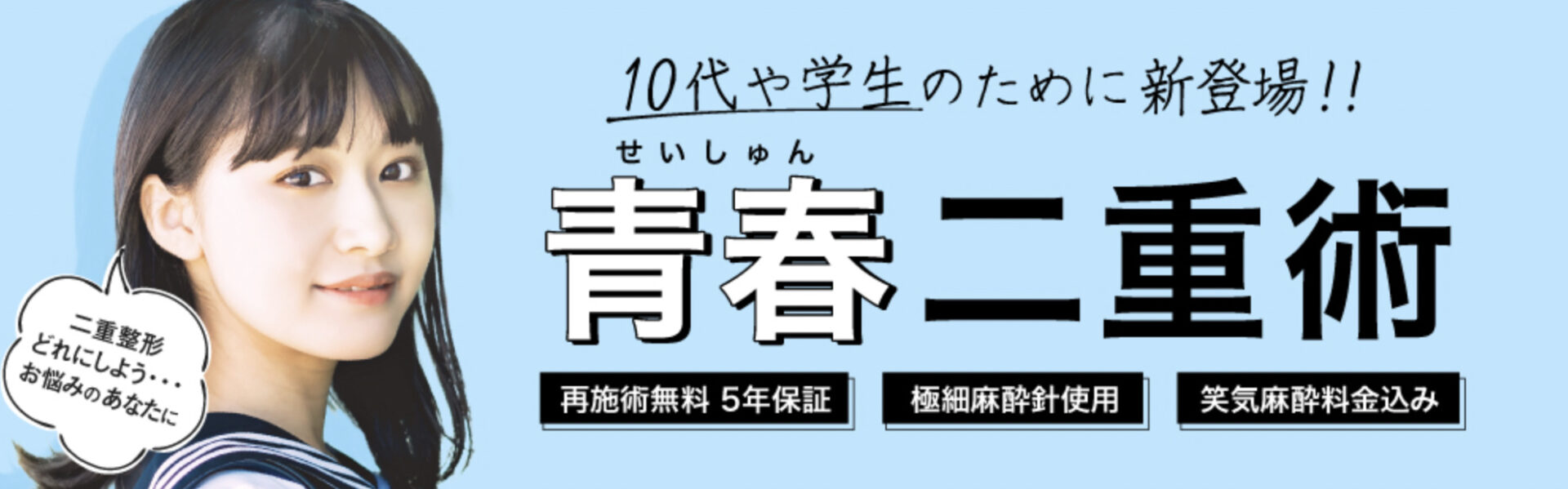 TCB東京中央美容外科 
二重整形