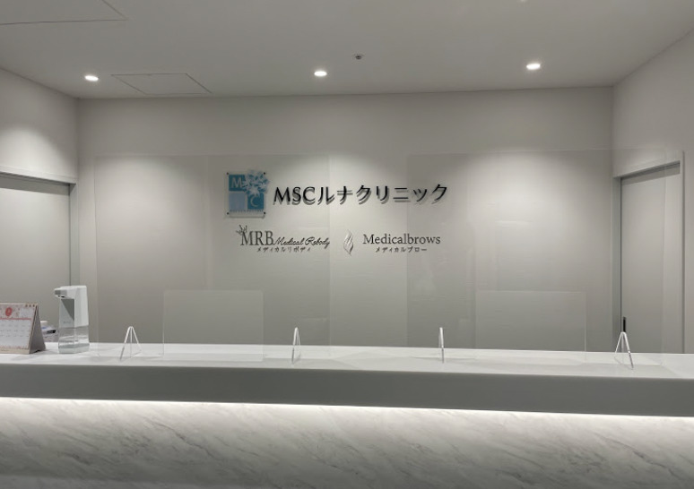 MSCルナクリニック 宇都宮本院
二重整形