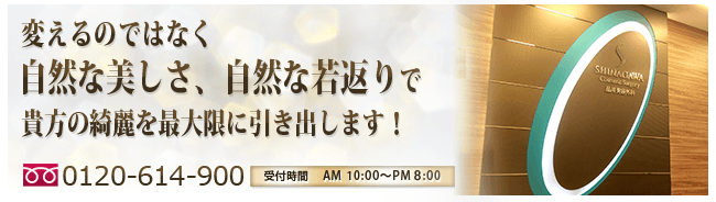 品川美容外科 新宿院 院内画像