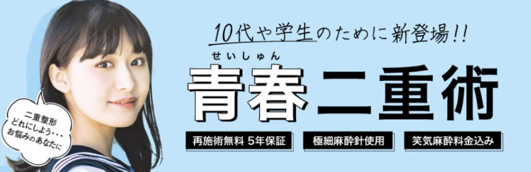 TCB東京中央美容外科鹿児島院二重整形