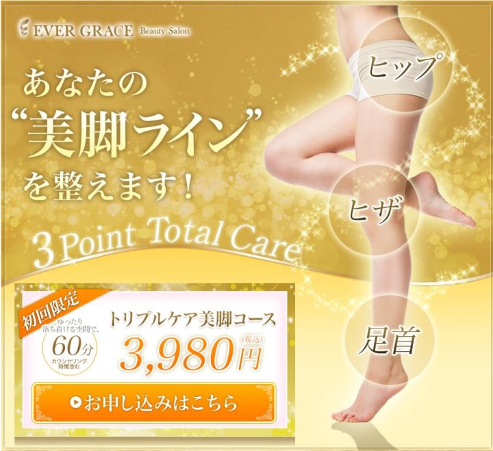 シーズラボ 自宅でエステ トリプルシェイプ 痩身 （福岡の痩身エステ 