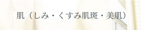 みらいビューティークリニック和歌山シミ取り