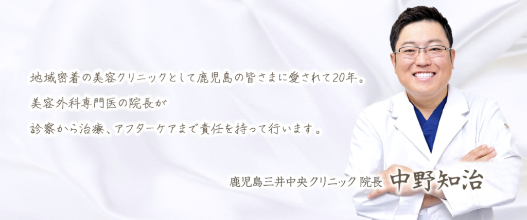 鹿児島三井中央クリニック　鹿児島院　シミ取り放題