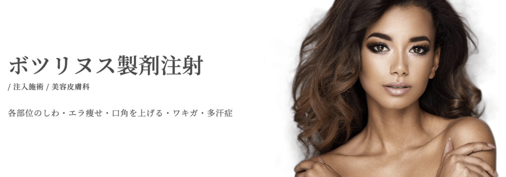 ZetithBeautyClinic 福岡院　肩ボトックス