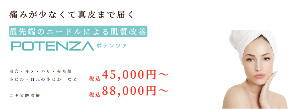 藤井クリニック　大阪院　ポテンツァ