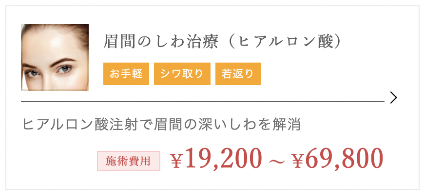 TCB東京中央美容外科　ヒアルロン酸