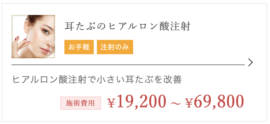 TCB東京中央美容外科　ヒアルロン酸