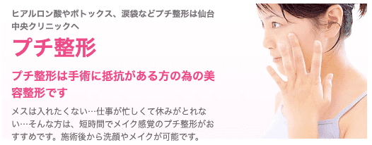 仙台中央クリニック 仙台院 クマ取り