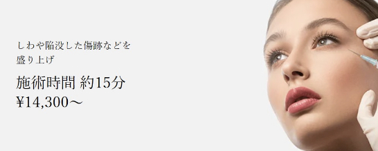 共立美容外科　札幌ヒアルロン酸