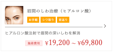 TCB東京中央美容外科 名古屋院 ヒアルロン酸