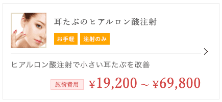 TCB東京中央美容外科 名古屋院 ヒアルロン酸