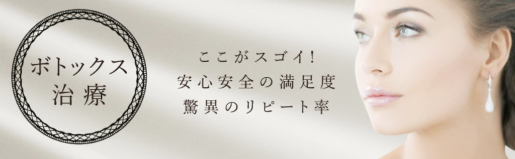 クリニーク大阪心斎橋　おでこボトックス