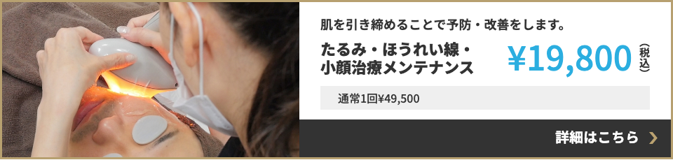 ゴリラクリニック大阪梅田院 たるみ・ほうれい線・小顔治療