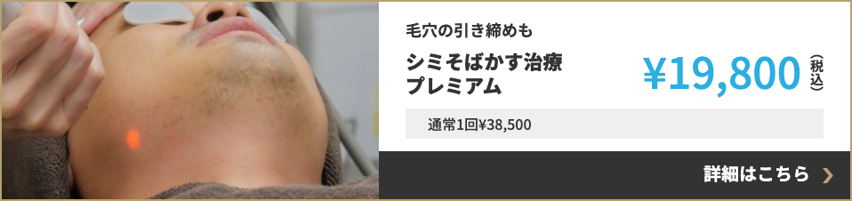 ゴリラクリニック大阪梅田院 シミ・そばかす治療