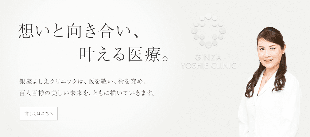 銀座よしえクリニック 東京院 ダーマペン