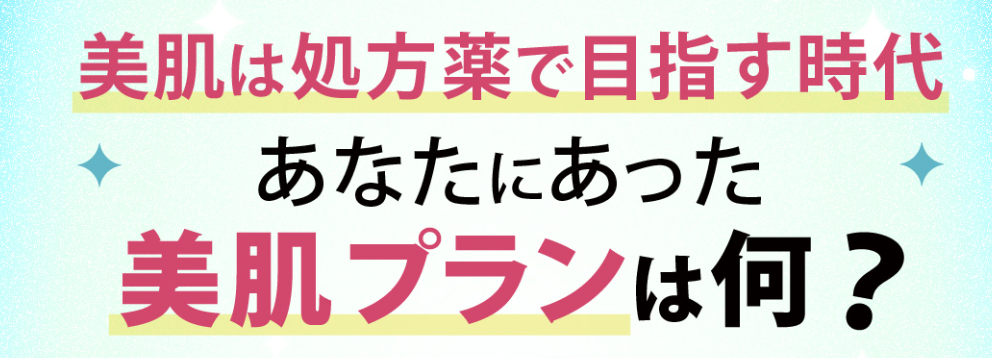 東京美肌堂 口コミ