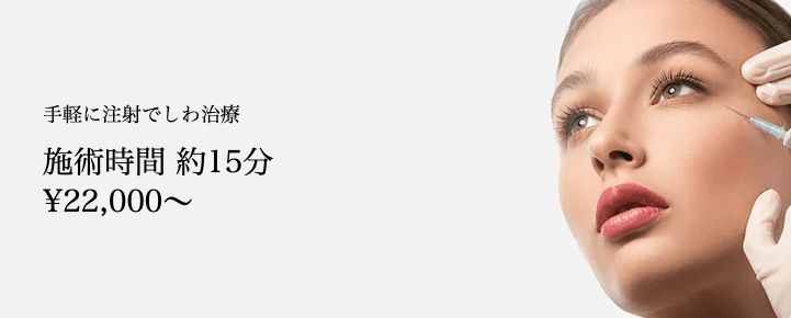 共立美容外科 おでこボトックス