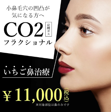 表参道メディカルクリニック　東京　CO2フラクショナル