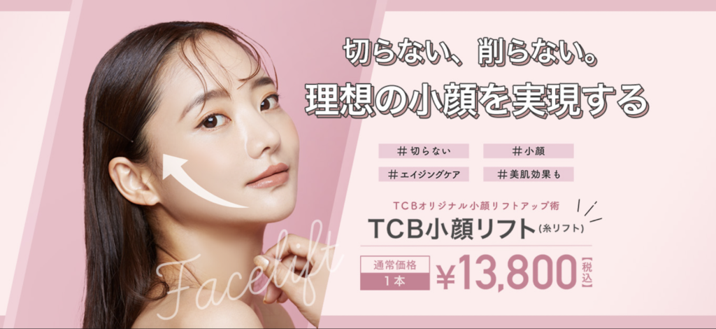 tcb 梅田