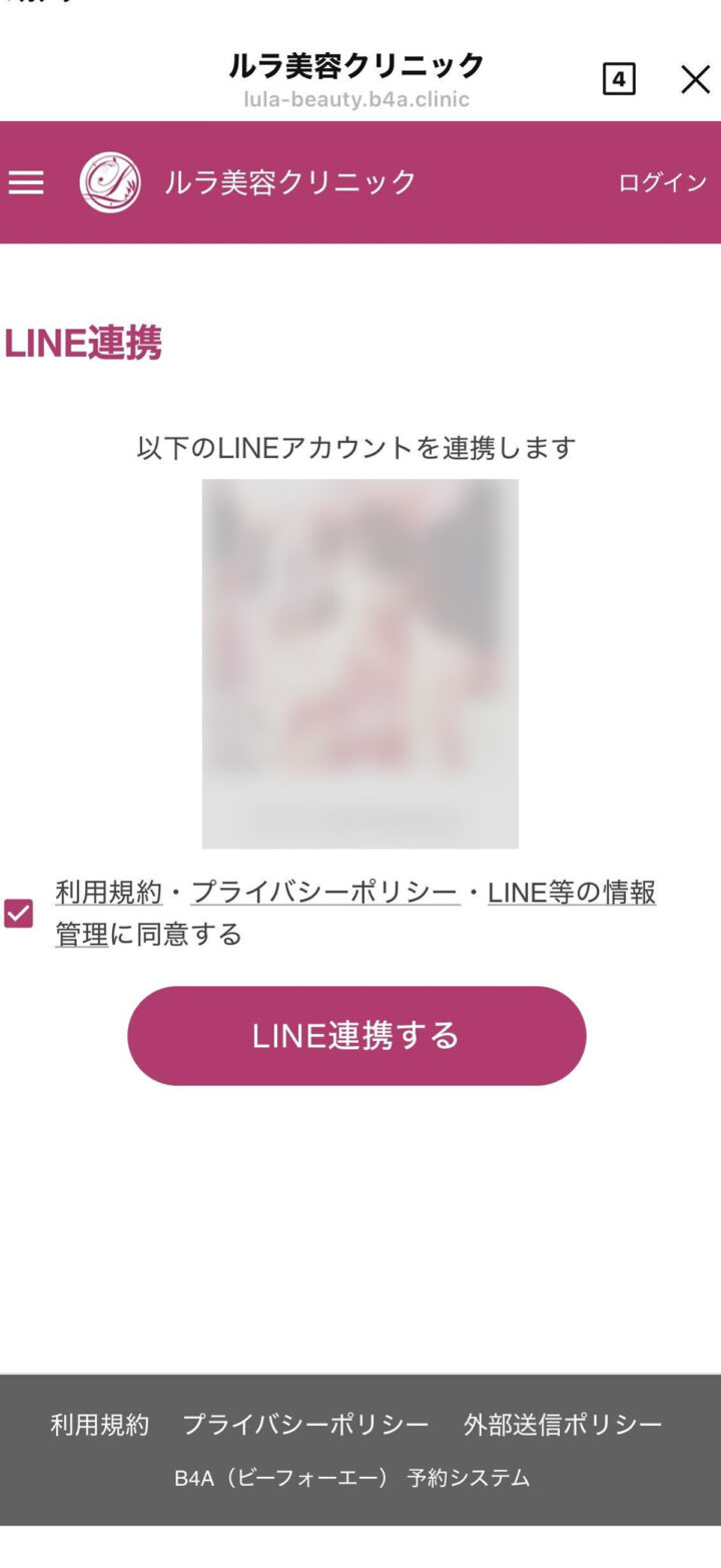 ルラ美容クリニック福岡本院_LINE2