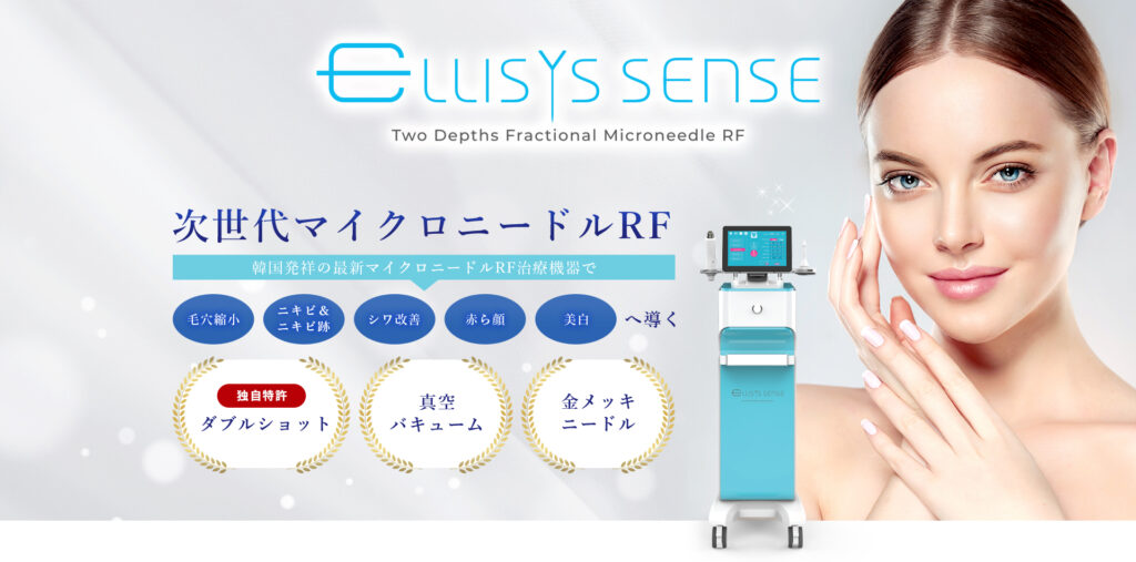 エリシスセンスのメーカーページTOP画像