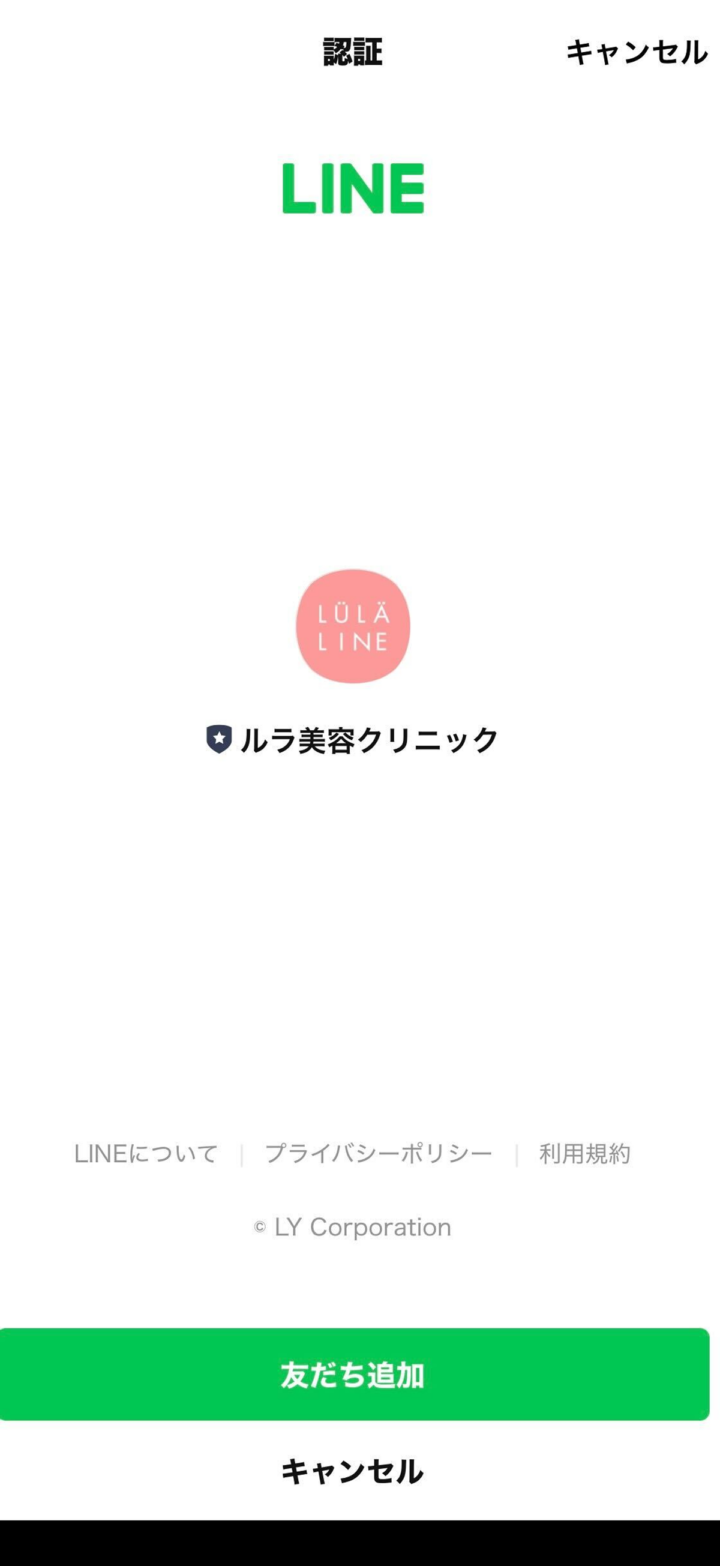 ルラ美容クリニック福岡本院_LINE1