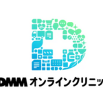 DMMオンラインクリニックの口コミ・評判！AGAやED治療・医療ダイエットの料金・効果レベルを紹介