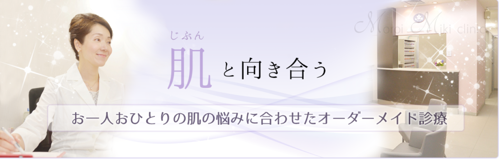 天神美容皮膚科 師井美樹クリニック