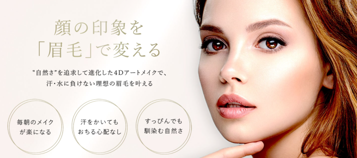 クリニーク　アートメイク