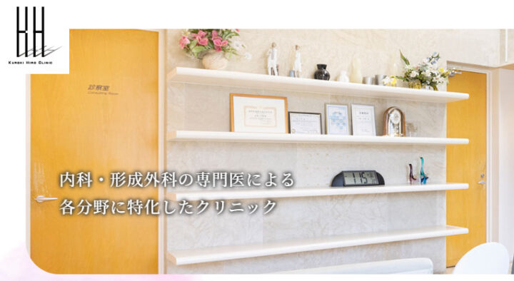 くろき・ひろクリニック