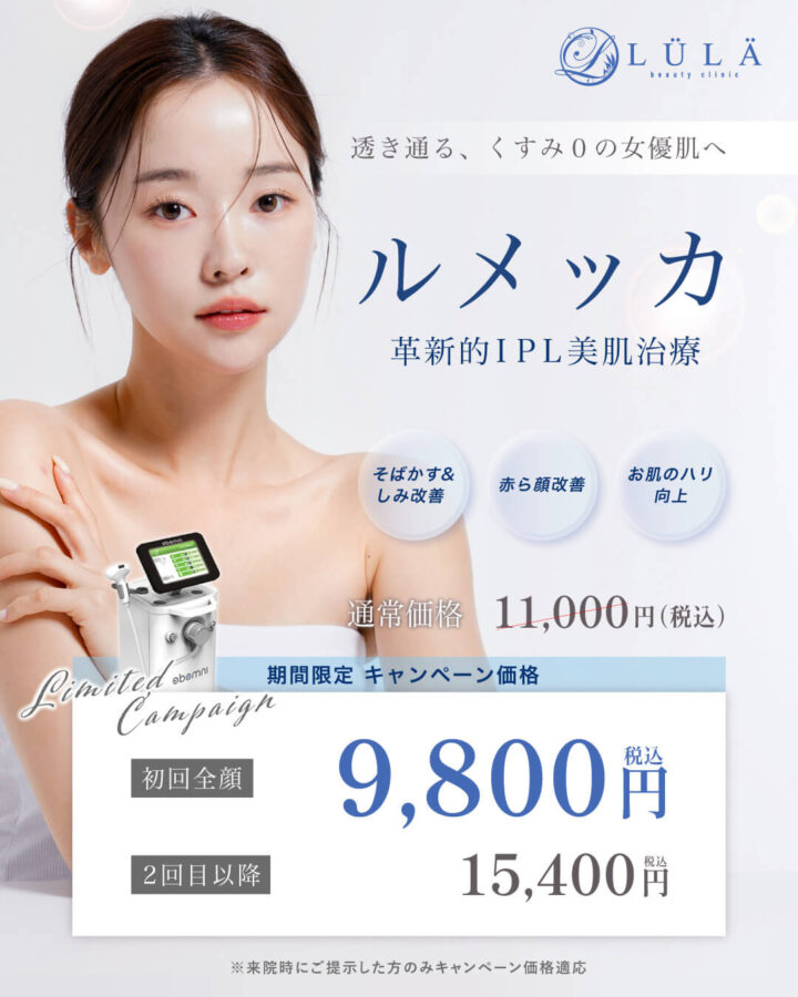 ルラルメッカ