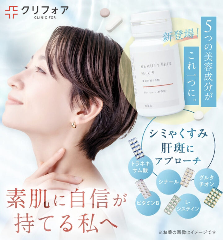 クリニックフォア