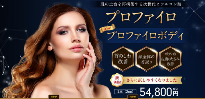 湘南美容クリニック プロファイロ