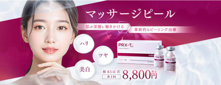 湘南美容クリニック　マッサージピール