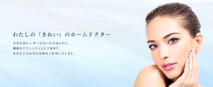 さくらビューティクリニック