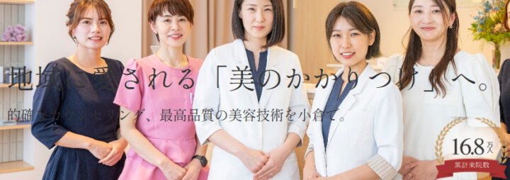 銀座美容クリニック