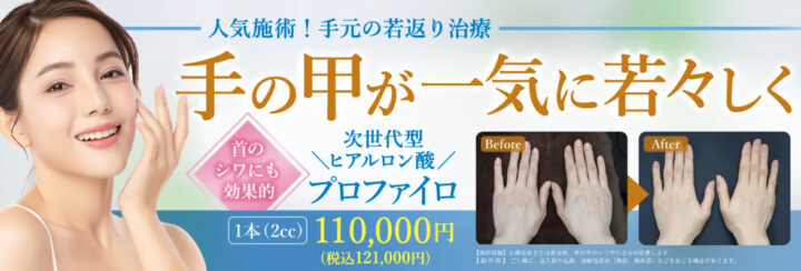 東京形成美容外科 プロファイロ