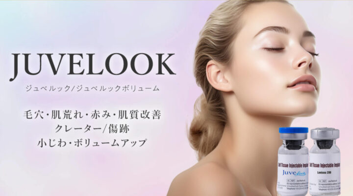 表参道クリニック_ジュベルック