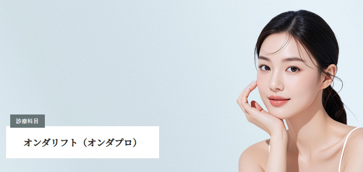 ライブラリークリニック　オンダリフト