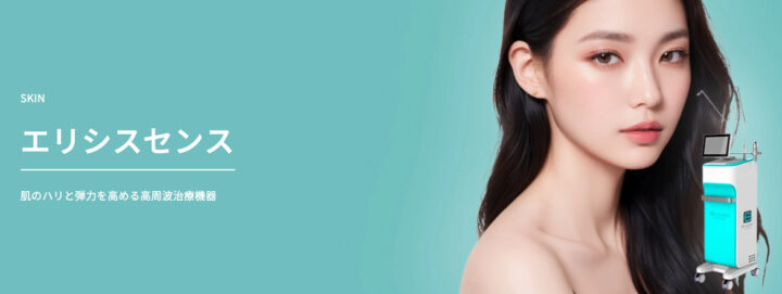 TAエリシスセンス