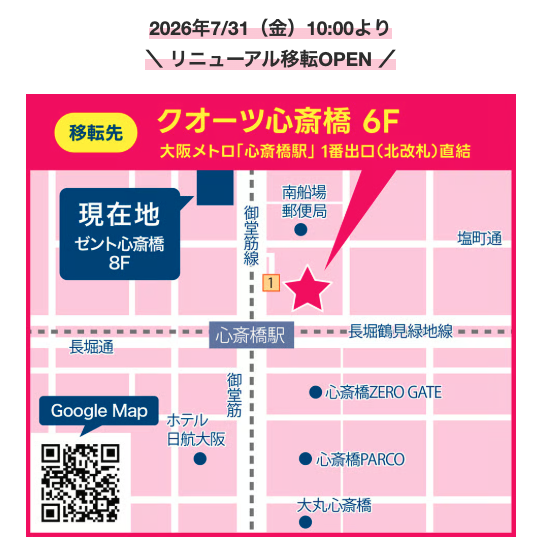 品川 
心斎橋院