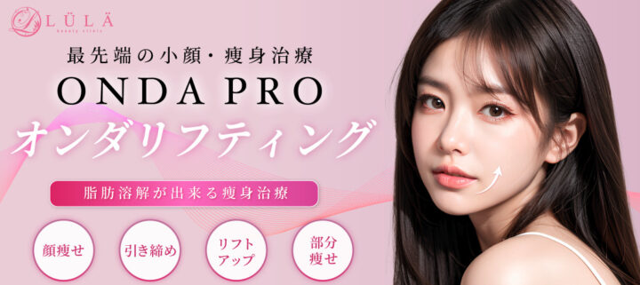 ルラ美容クリニック