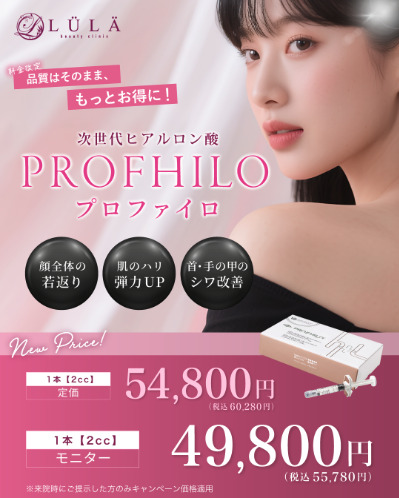 ルラ美容クリニック
プロファイロ