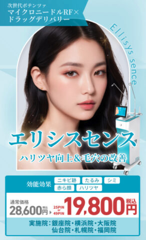 TAエリシスセンス