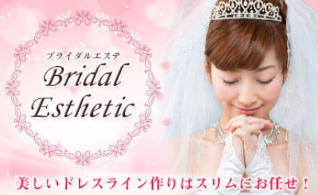 スリムビューティーハウス